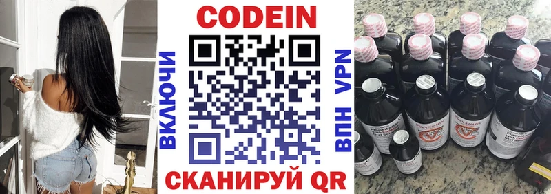 Кодеиновый сироп Lean Purple Drank Боровск